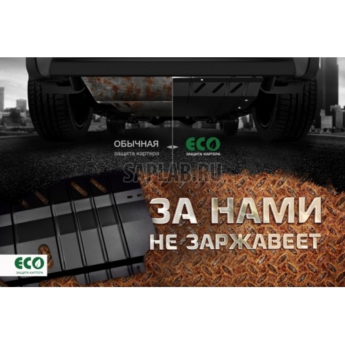 Купить запчасть ECO - ECO3322020 