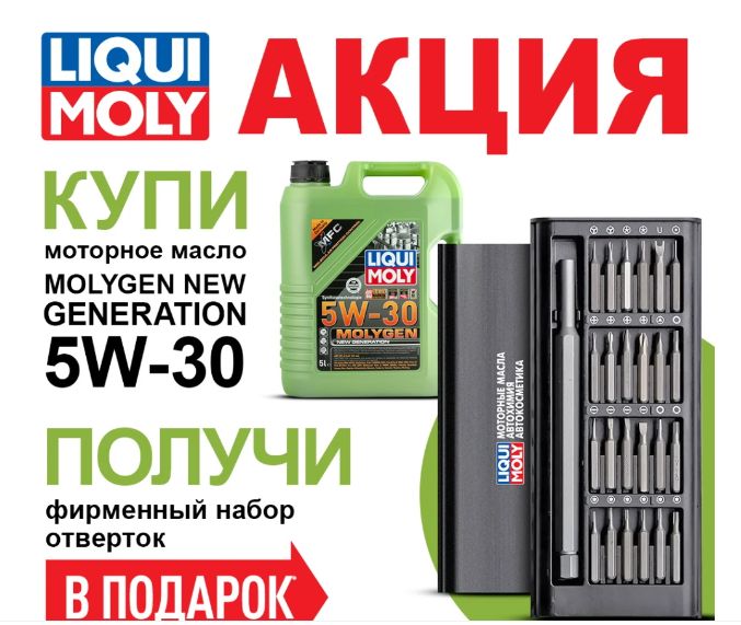 Купить запчасть LIQUI MOLY - 9952A 